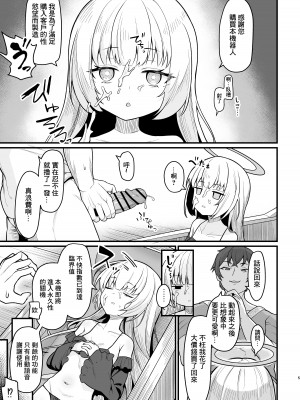 [海老天街道 (TeMたす)] 無表情な人造天使も所詮はただのオナホール [中国翻譯]_04