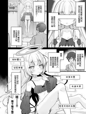 [海老天街道 (TeMたす)] 無表情な人造天使も所詮はただのオナホール [中国翻譯]_05