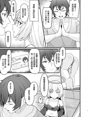 [海老天街道 (TeMたす)] 無表情な人造天使も所詮はただのオナホール [中国翻譯]_06