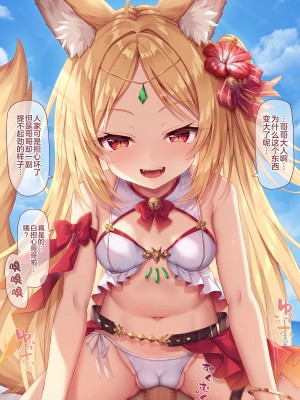 [空色れん] 狐珠々様【11】水着姿で…♡ [不咕鸟汉化组]_02