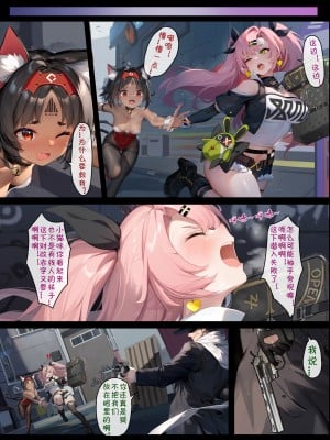 [色孽神選] 狡兔屋大危机 (上) (Zenless Zone Zero) [Chinese] [Decensored]_07