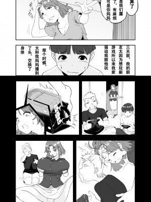 [アイカケオーレ] ママになったキライなあいつ [中国翻譯]_10