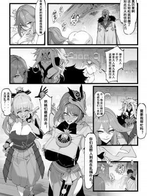 [KeinV] 博士の研究2（下）巫女たちの堕落 (原神) [中国語] [無修正]_04