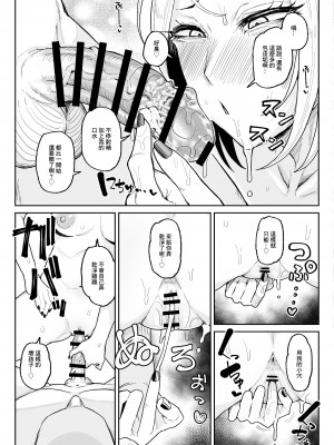 [チラつきシルエット (有機風味)] チンカス大好きちん嗅ぎギャル生ハメベロチュー精液ゲップ [中国翻訳]_26