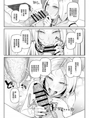 [チラつきシルエット (有機風味)] チンカス大好きちん嗅ぎギャル生ハメベロチュー精液ゲップ [中国翻訳]_12