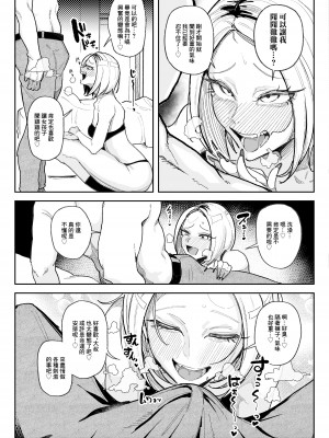 [チラつきシルエット (有機風味)] チンカス大好きちん嗅ぎギャル生ハメベロチュー精液ゲップ [中国翻訳]_06
