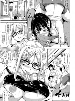 [立花オミナ] いきなり!ハーレムライフAFTER ～立花オミナ単行本未収録作品集～ [漢化組漢化組] [DL版]_09