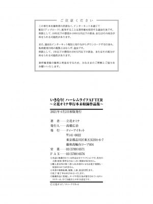 [立花オミナ] いきなり!ハーレムライフAFTER ～立花オミナ単行本未収録作品集～ [漢化組漢化組] [DL版]_99
