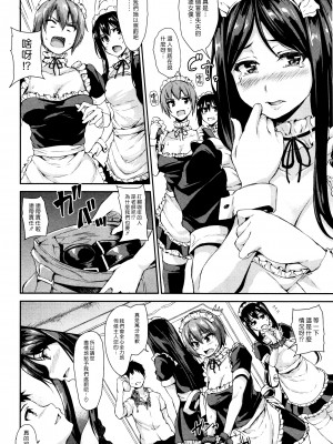 [立花オミナ] いきなり!ハーレムライフAFTER ～立花オミナ単行本未収録作品集～ [漢化組漢化組] [DL版]_28