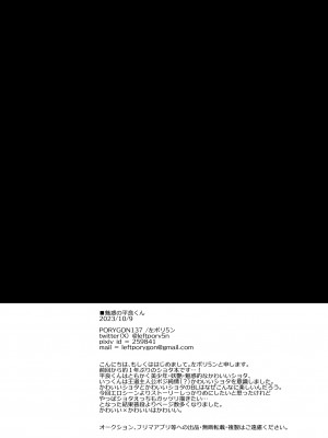 [PORYGON137 (左ポリ5ン)] 魅惑の平良くん [中国翻訳] [DL版]_37