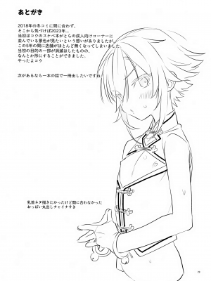 (#にじそうさく8) [はめはめサービスエリア (Cr-R)] UDKKUスケベよくばりセット (卯月コウ)_29