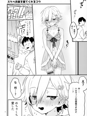 (#にじそうさく8) [はめはめサービスエリア (Cr-R)] UDKKUスケベよくばりセット (卯月コウ)_10