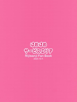 (#にじそうさく8) [はめはめサービスエリア (Cr-R)] UDKKUスケベよくばりセット (卯月コウ)_31