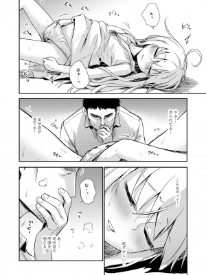 [infinity line (三郷なな)] 避暑艦ヴェールヌイを美味しくする方法 (艦隊これくしょん -艦これ-) [DL版]_09