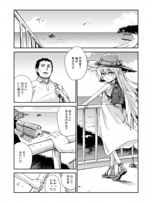 [infinity line (三郷なな)] 避暑艦ヴェールヌイを美味しくする方法 (艦隊これくしょん -艦これ-) [DL版]_04