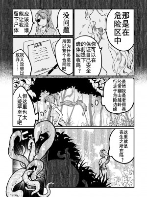 [飯浜食堂 (飯浜ダカ)] 変わり娘 草娘のタマキ [K记翻译]_04