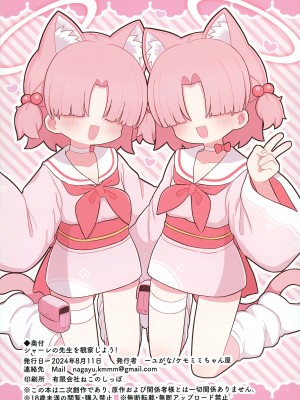 (C104) [ケモミミちゃん屋 (ーユがな)] シャーレの先生を観察しよう! (ブルーアーカイブ)｜一起观察夏莱的老师吧! [欶澜汉化组]_18