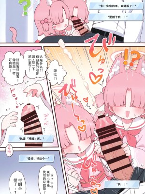 (C104) [ケモミミちゃん屋 (ーユがな)] シャーレの先生を観察しよう! (ブルーアーカイブ)｜一起观察夏莱的老师吧! [欶澜汉化组]_05