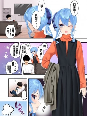 [初井つも] すいちゃんとラブラブ同棲イチャイチャH (星街すいせい)｜與同居彗ちゃん的LOVELIVE調情做愛 [中国翻訳] [DL版]