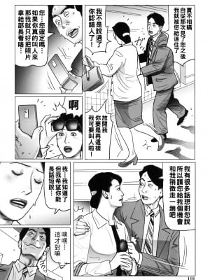 [下山ギルコ] 上司の奥様の盗撮性交_118