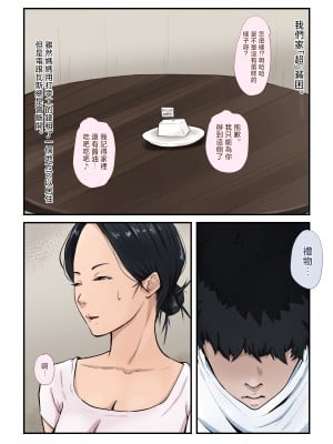 [橙式部] 貧困母子 [中国翻訳]_binbo_003