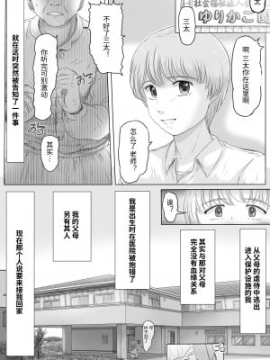 [レモンケーキ (檸檬慶喜)] お母さんはそこにいる｜母親就在那裡 [中文] [日专生下岗再就业]_002