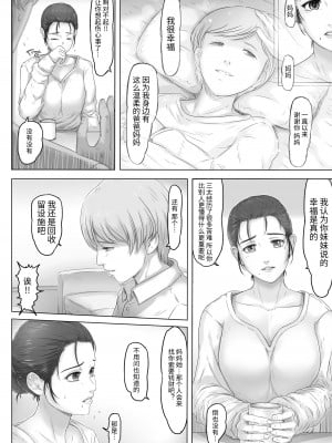 [レモンケーキ (檸檬慶喜)] お母さんはそこにいる｜母親就在那裡 [中文] [日专生下岗再就业]_005