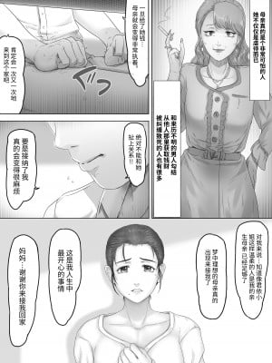 [レモンケーキ (檸檬慶喜)] お母さんはそこにいる｜母親就在那裡 [中文] [日专生下岗再就业]_006