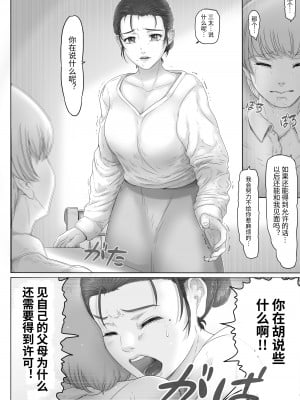 [レモンケーキ (檸檬慶喜)] お母さんはそこにいる｜母親就在那裡 [中文] [日专生下岗再就业]_007