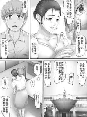 [レモンケーキ (檸檬慶喜)] お母さんはそこにいる｜母親就在那裡 [中文] [日专生下岗再就业]_008
