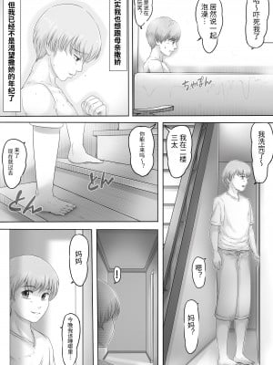 [レモンケーキ (檸檬慶喜)] お母さんはそこにいる｜母親就在那裡 [中文] [日专生下岗再就业]_010