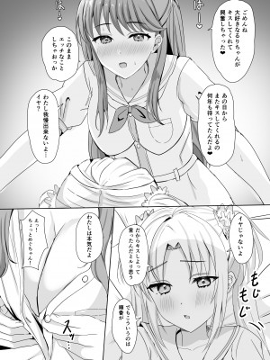 [モレリークス (モレ)] 瑠璃乃と慈の初夜 (ラブライブ! 蓮ノ空女学院スクールアイドルクラブ) [DL版]_11