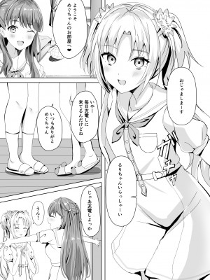 [モレリークス (モレ)] 瑠璃乃と慈の初夜 (ラブライブ! 蓮ノ空女学院スクールアイドルクラブ) [DL版]_04