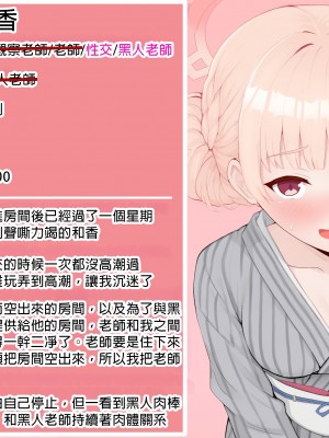 [える] 黒人先生に寝取られるノドカ (ブルーアーカイブ) [中国翻訳]_40