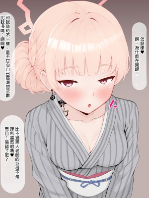 [える] 黒人先生に寝取られるノドカ (ブルーアーカイブ) [中国翻訳]_32