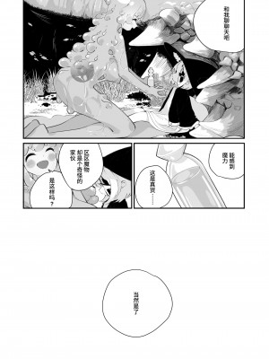 [白玉もち] 偕老同穴の契り スライム娘とイチャイチャぬるぬる百合えっちしてスライム化するロリ魔法使い [中国翻訳] [DL版]_78