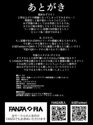 [スタジオ・ダイヤ (眠井ねず)] 09％〜性癖マッチングアプリで相性最悪だった俺たちは〜2 [DL版]_52