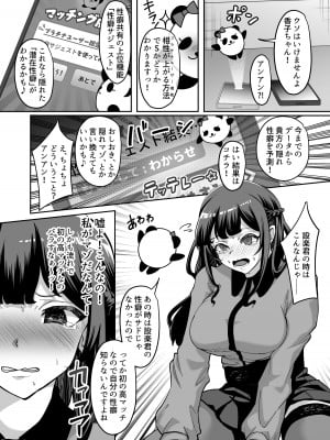 [スタジオ・ダイヤ (眠井ねず)] 09％〜性癖マッチングアプリで相性最悪だった俺たちは〜2 [DL版]_16
