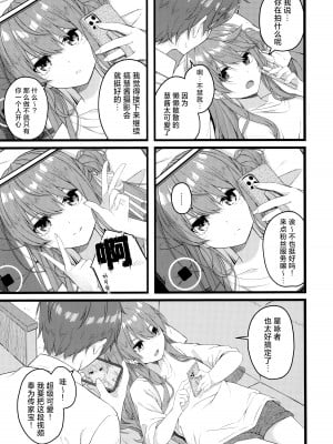 [trick&treat (とりえす)] 慧星は屋根の下で微睡む (星街すいせい)｜彗星于屋檐之下小憩片刻 [欶澜汉化组]_07