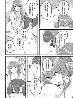[trick&treat (とりえす)] 慧星は屋根の下で微睡む (星街すいせい)｜彗星于屋檐之下小憩片刻 [欶澜汉化组]_08