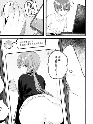 [trick&treat (とりえす)] 慧星は屋根の下で微睡む (星街すいせい)｜彗星于屋檐之下小憩片刻 [欶澜汉化组]_33