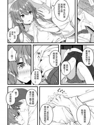 [trick&treat (とりえす)] 慧星は屋根の下で微睡む (星街すいせい)｜彗星于屋檐之下小憩片刻 [欶澜汉化组]_10