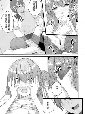 [trick&treat (とりえす)] 慧星は屋根の下で微睡む (星街すいせい)｜彗星于屋檐之下小憩片刻 [欶澜汉化组]_15