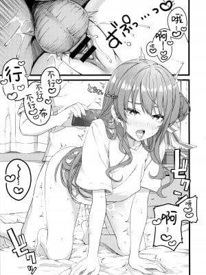 [trick&treat (とりえす)] 慧星は屋根の下で微睡む (星街すいせい)｜彗星于屋檐之下小憩片刻 [欶澜汉化组]_25