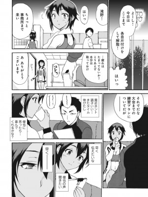 [乙丸] ネトラレ絶頂指導～陸上女子は白濁に染まる～【増量版】_014