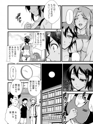 [乙丸] ネトラレ絶頂指導～陸上女子は白濁に染まる～【増量版】_116