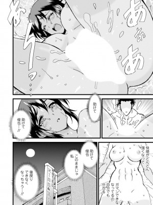[乙丸] ネトラレ絶頂指導～陸上女子は白濁に染まる～【増量版】_104