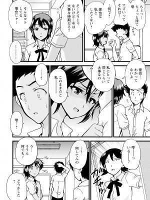 [乙丸] ネトラレ絶頂指導～陸上女子は白濁に染まる～【増量版】_082