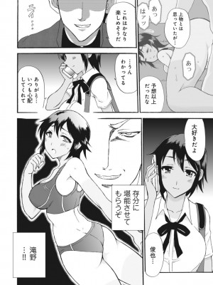 [乙丸] ネトラレ絶頂指導～陸上女子は白濁に染まる～【増量版】_026