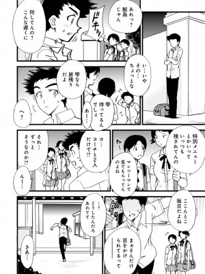 [乙丸] ネトラレ絶頂指導～陸上女子は白濁に染まる～【増量版】_076